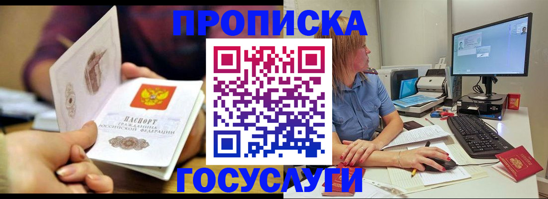 прописка ребенка в Ярославле